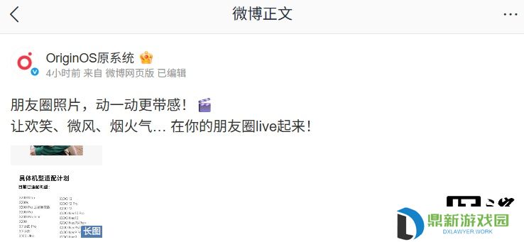 OriginOS 5 微信朋友圈 Live 图适配机型公布，含 vivo X200 系列、iQOO 13/12 等机型