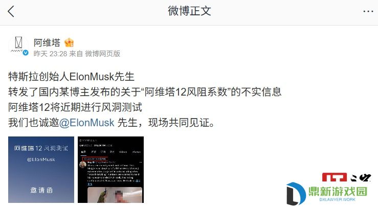 阿维塔：特斯拉创始人马斯克转发了“阿维塔 12 风阻系数”不实信息，近期将进行风洞测试