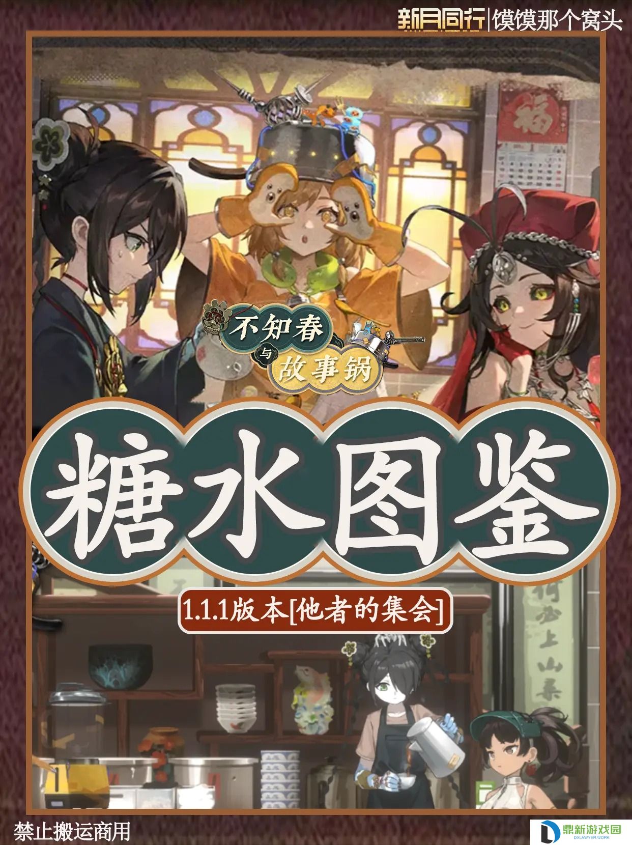 新月同行糖水全图鉴收集