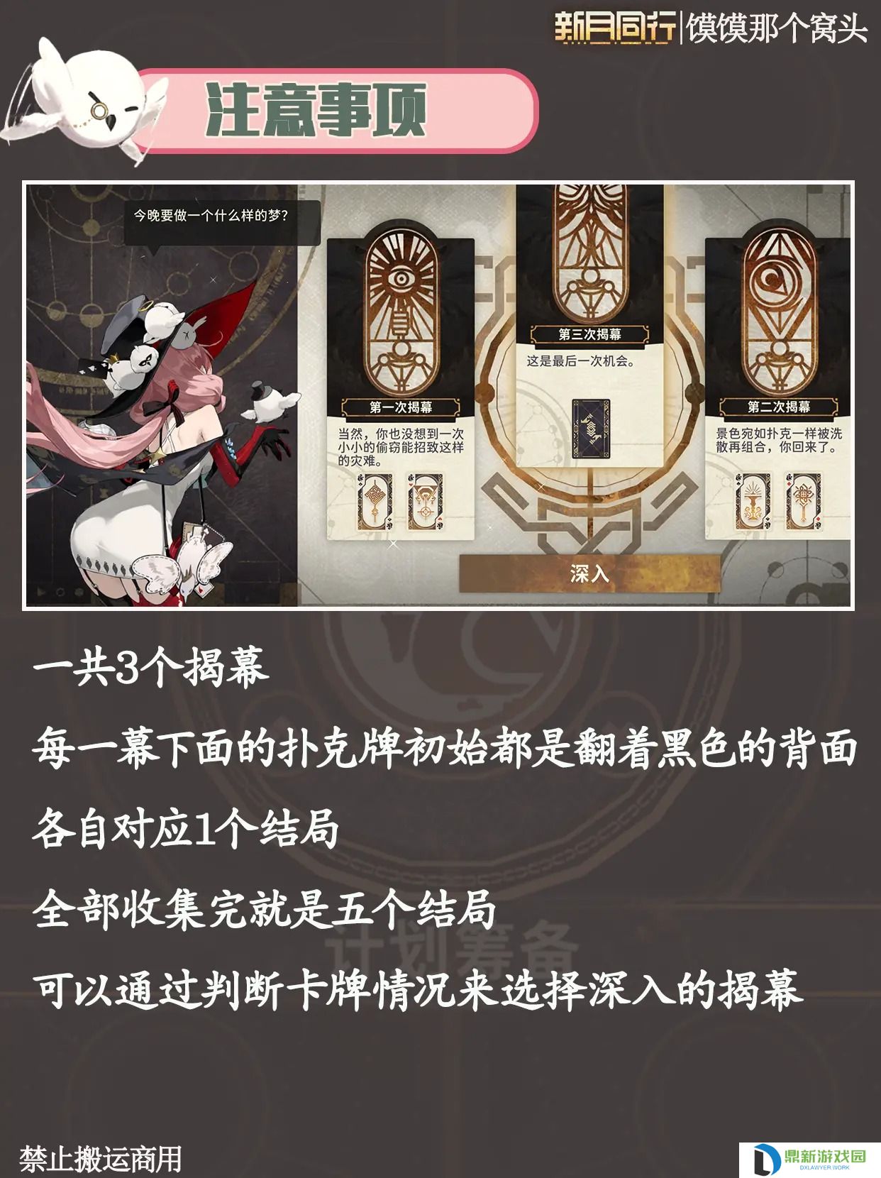 新月同行鸠鸽科狂欢夜图鉴收集指南