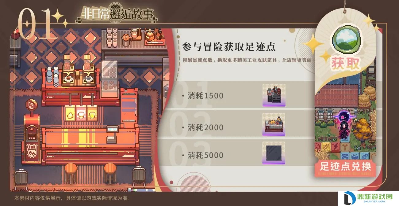 非日常邂逅故事家具获取指南