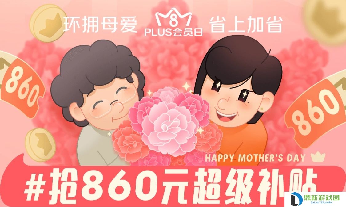 京东 PLUS DAY 零点开抢 + 黑五折上折：速领 60 元 叠加神券，iPhone 立打 9 折