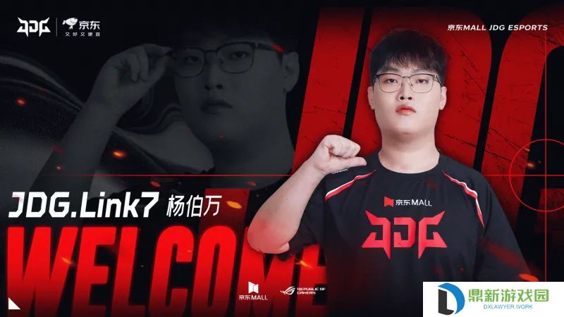 JDG发布人员变动公告：选手杨伯万（ID：Link7）正式加入