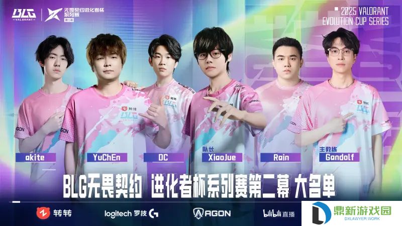 BLG发布进化者杯第二幕大名单：XiaoJue作为队长，领衔作战