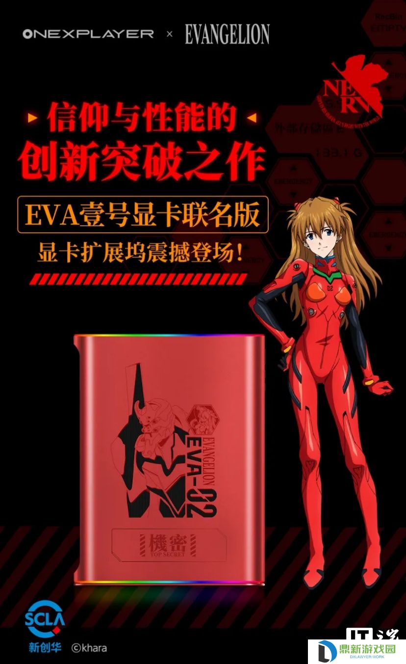 壹号显卡扩展坞 EVA 联名版发布：二号机与明日香元素，6999 元