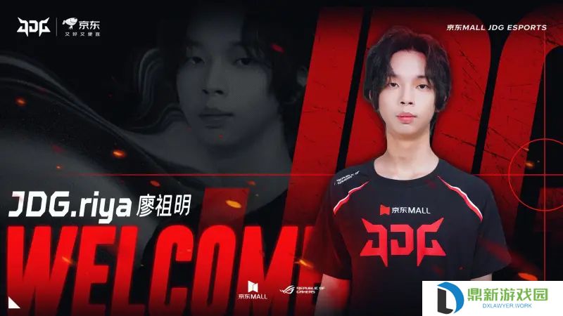 JDG无畏契约分部人员变动公告：riya正式加入战队