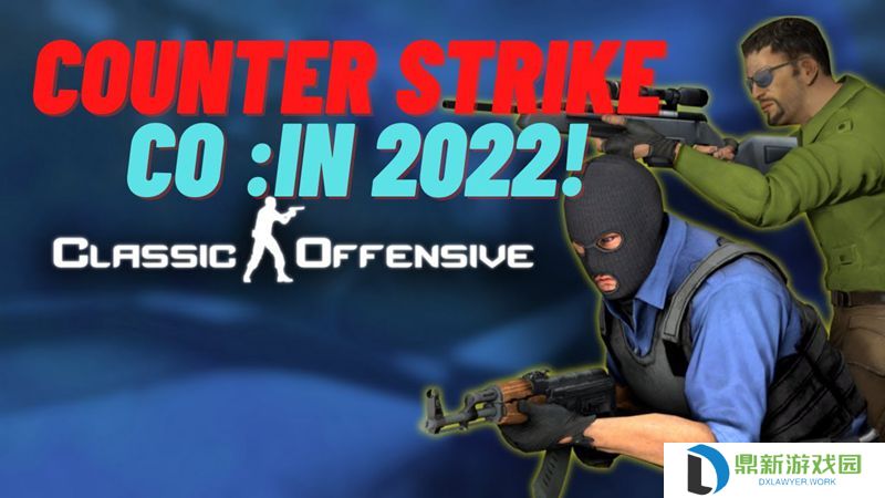 Classic Offensive因Valve限制被迫取消