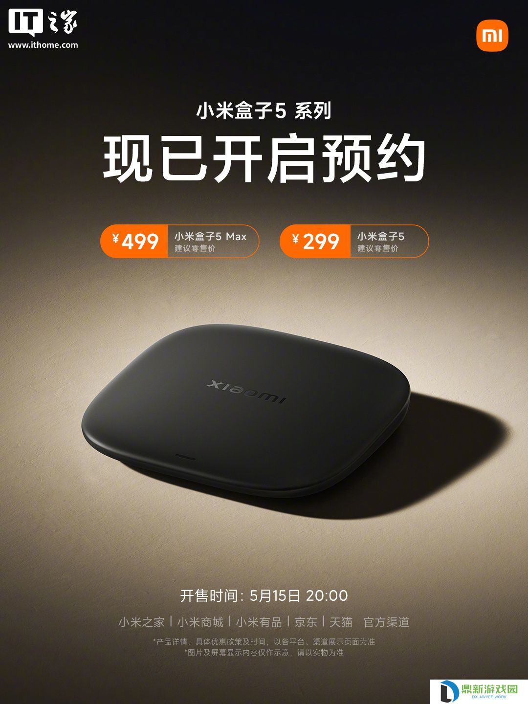 小米盒子 5/5 Max 系列发布：杜比视界全景声、AI 小爱同学，299 元起