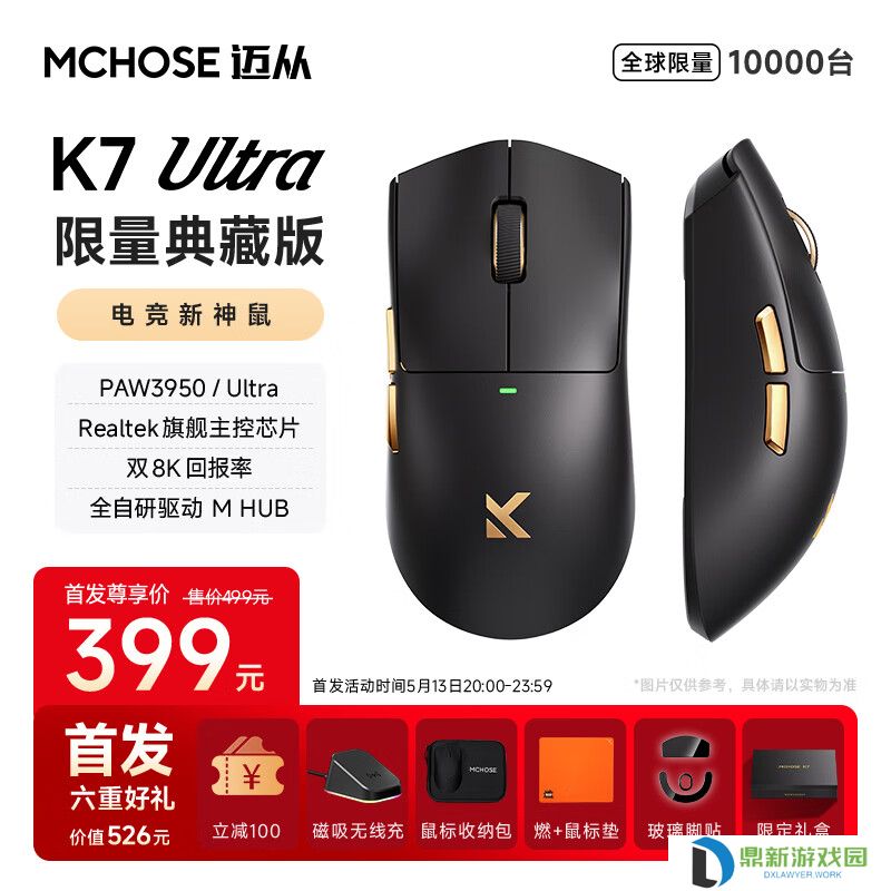 迈从推出 K7 Ultra 三模鼠标：PAW3950 / Ultra 传感器、标配 8KHz 接收器 + 磁吸无线充底座，399 元