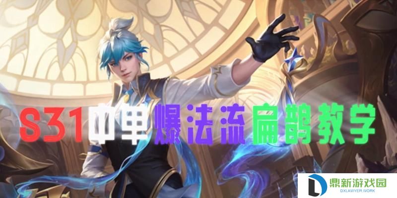 光辉中单攻略（光辉，以强大输出征服中单战场！）