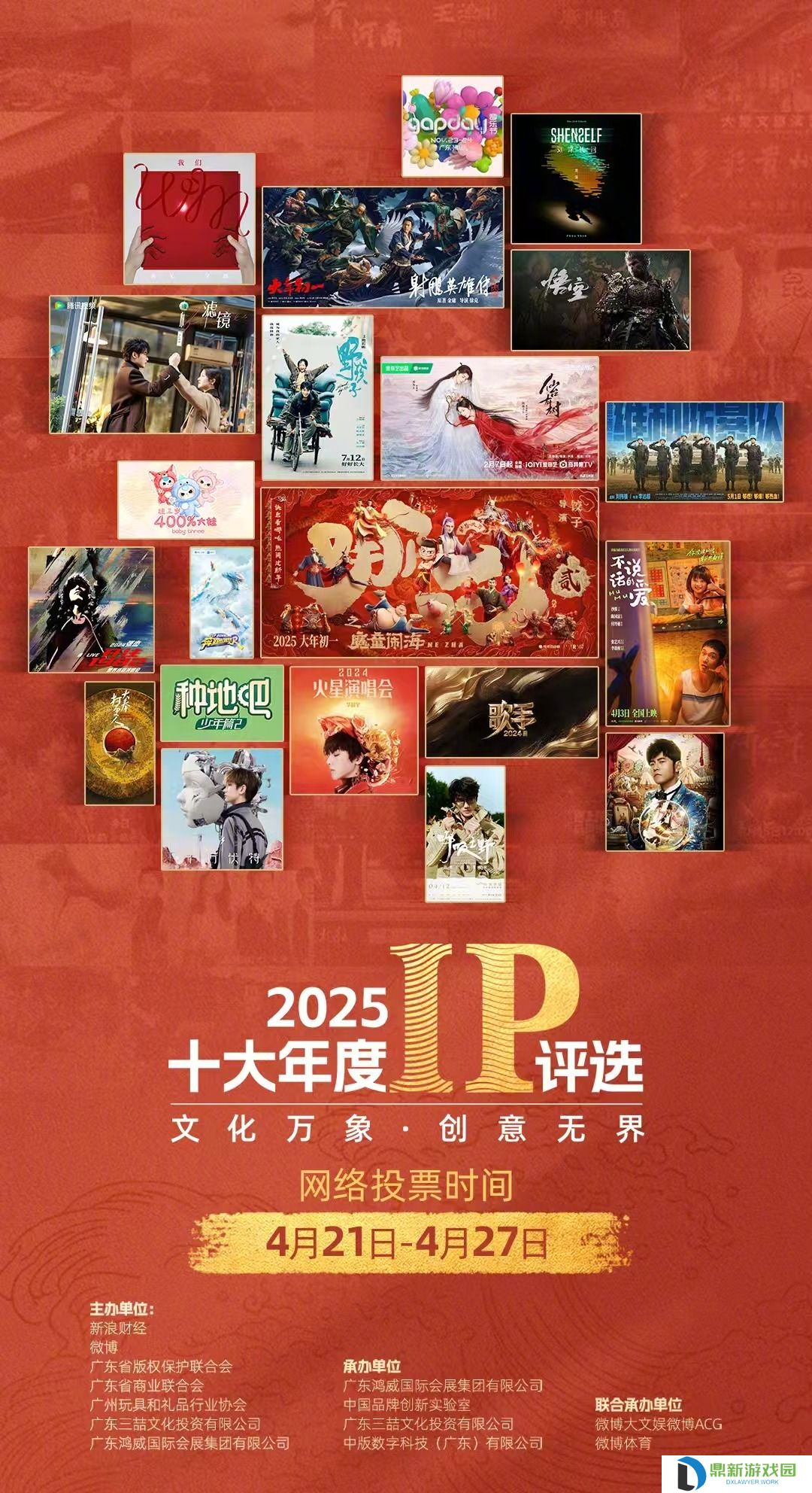 2025 十大年度 IP 发布：《哪吒之魔童闹海》、DeepSeek 等入选