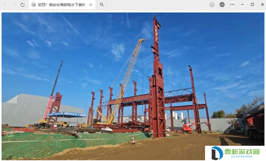 建成后可突破国家重大工程“卡脖子 ”风险：烟台台海核电水下装备工程项目完成钢结构主体封顶