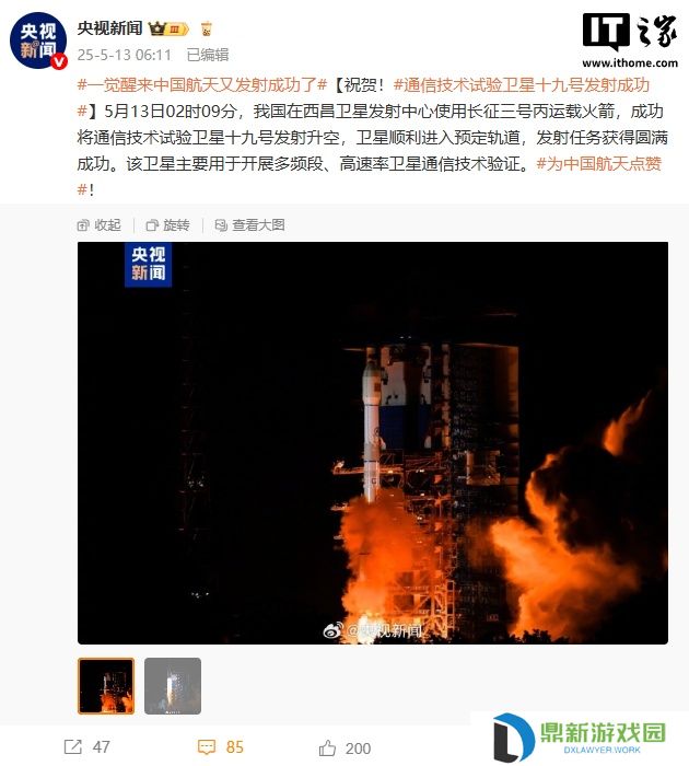 长三丙时隔四年再次出征，通信技术试验卫星十九号发射成功