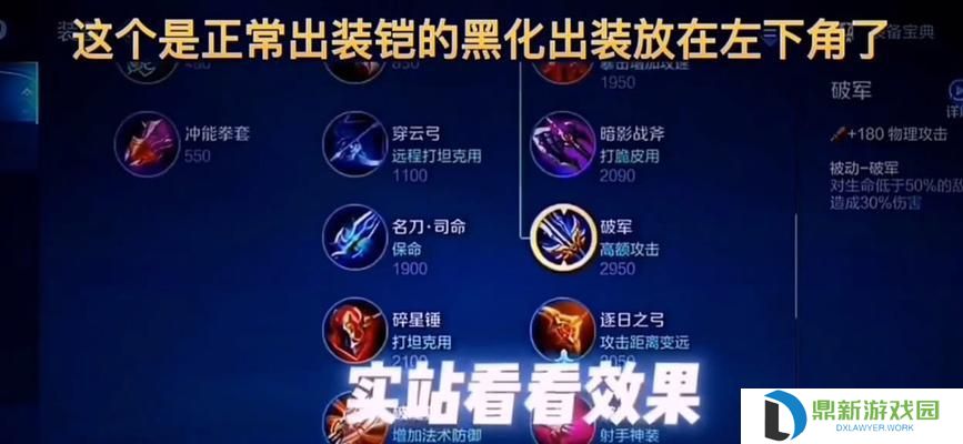 完美出装攻略-以凯为例（如何选择最适合凯的出装？）