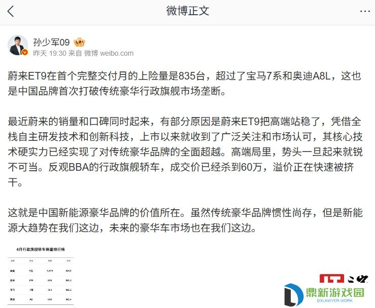 中国品牌首次打破传统豪华行政旗舰市场垄断：消息称蔚来 ET9 汽车首个完整交付月上险量超宝马 7 系和奥迪 A8L