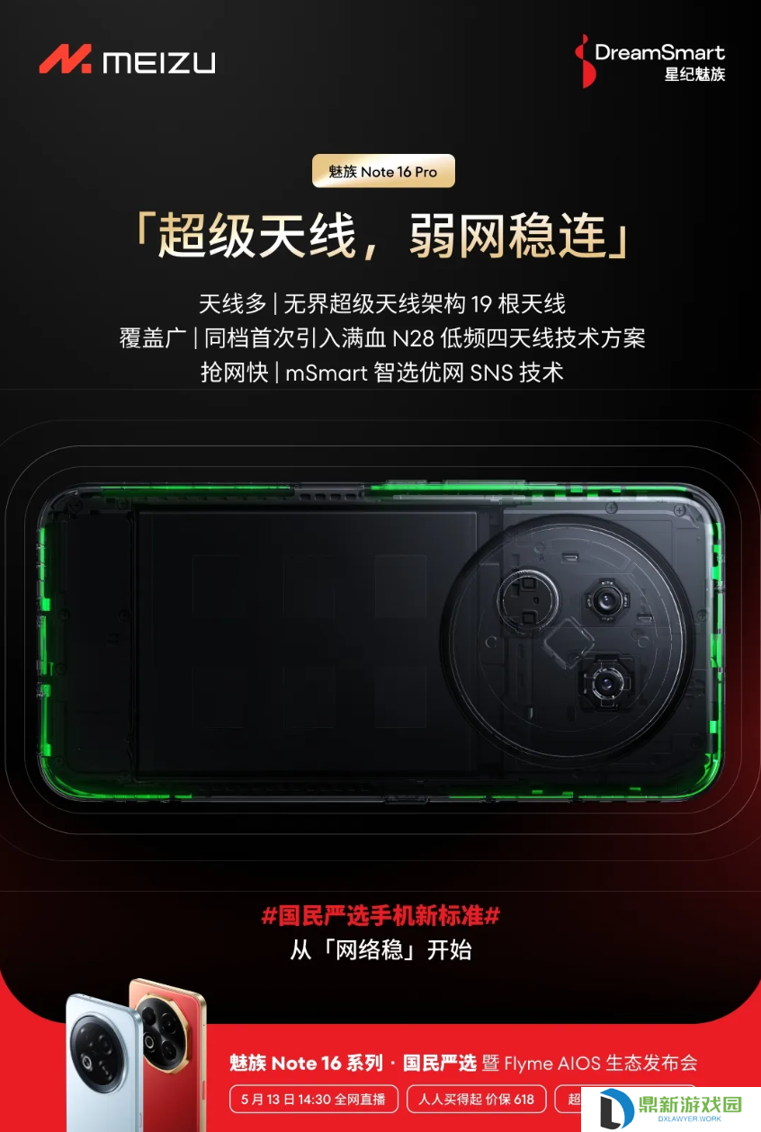 魅族 Note 16 Pro 配备 19 根超级天线，支持双频 GPS + 三频北斗