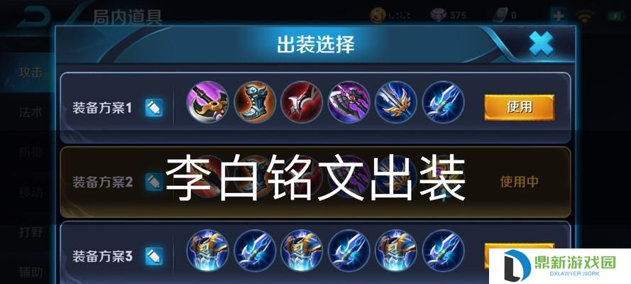 以李白铭文出装基础攻略（王者荣耀中，如何正确搭配李白的铭文和装备？）