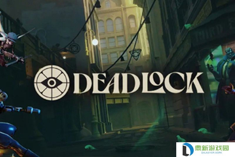 Deadlock 5月12日更新：平衡补丁来了