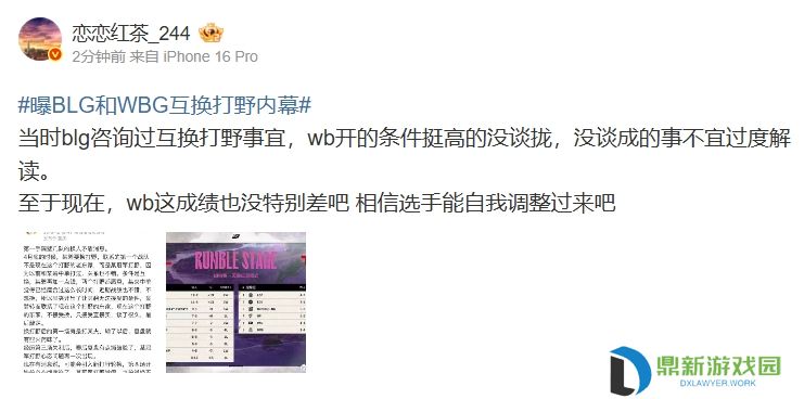 还真有这事！爆料人谈BLG和WBG互换打野内幕：微博开的条件挺高的没谈拢