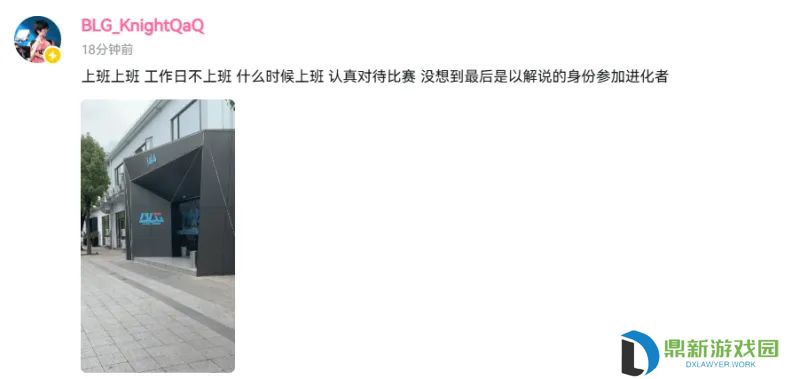 Knight：认真对待比赛，没想到最后以解说的身份参加进化者