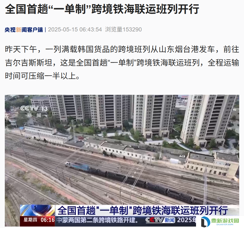 全国首趟“一单制”跨境铁海联运班列开行成功