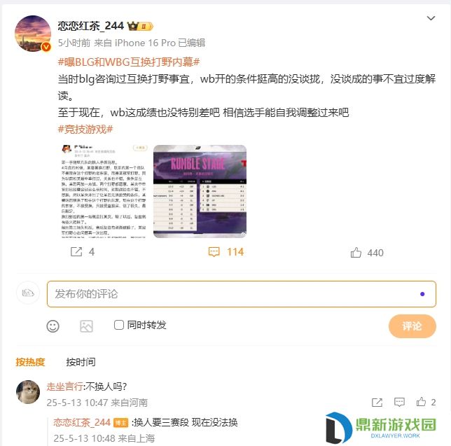 微博爆料人：WBG暂时不会换人，即使要换人也要第三赛段才能换